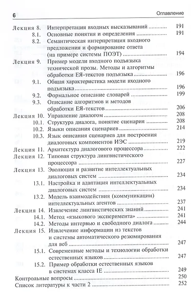 Основы построения интеллектуальных систем Уч. пос. (м) Рыбина - фото 5
