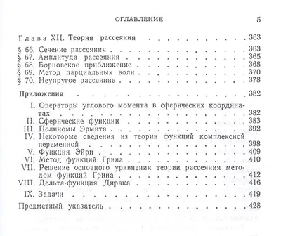 Основы теоретической физики в двух томах. Том 2. Квантовая механика - фото 4
