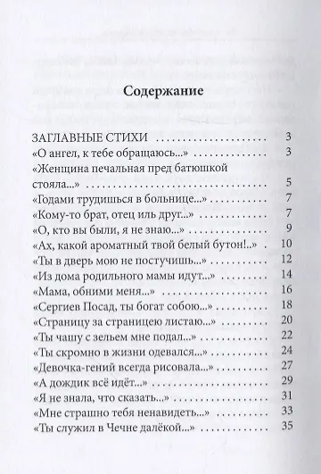 Не суди - да не судим будешь… Стихи и притчи - фото 2