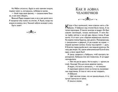 Храбрый утёнок. Рассказы (ил. А. Кардашука) - фото 10