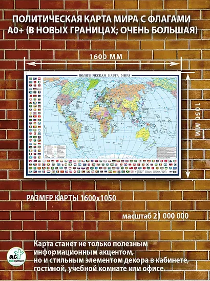 Политическая карта мира с флагами А0+ (в новых границах; очень большая) - фото 2