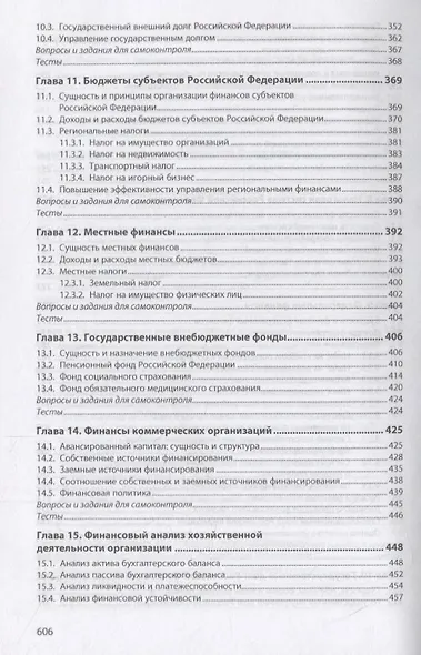 Финансы, денежное обращение и кредит. Учебник - фото 5