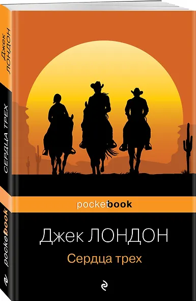 Сердца трех - фото 3