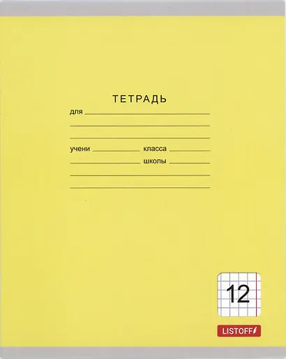 Тетрадь 12 листов, клетка, "Однотонная серия" , в ассортименте - фото 4