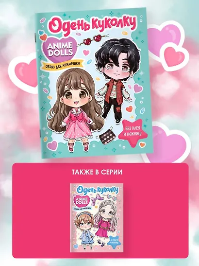 Anime Dolls. Одень куколку. Образ для анимешки - фото 5