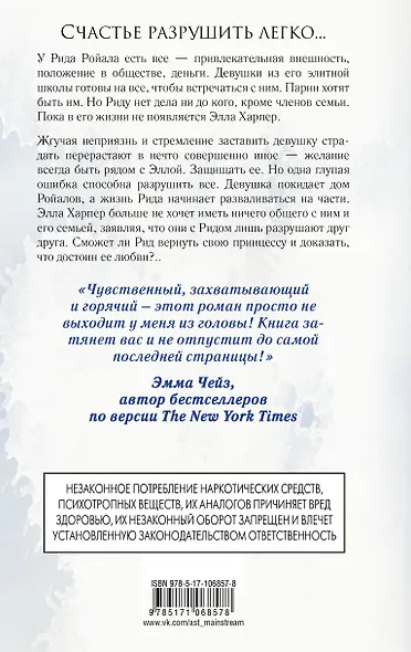 Сломленный принц - фото 2