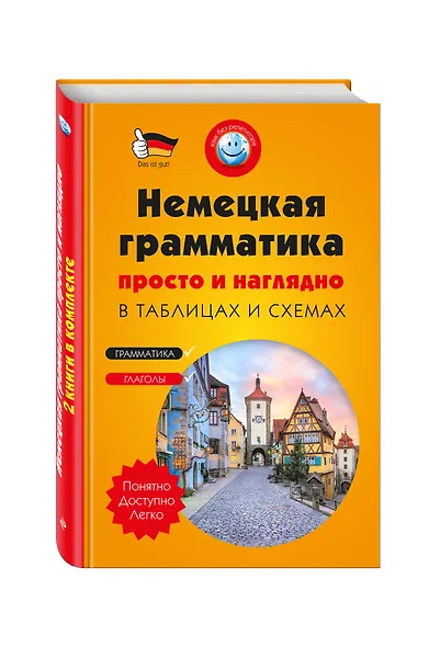 Немецкая грамматика просто и наглядно. (комплект) - фото 3