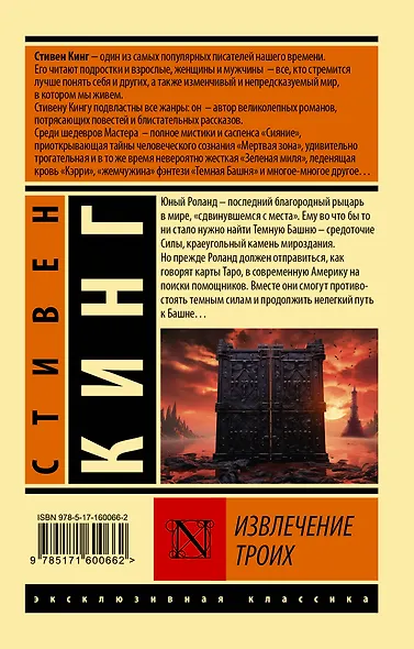 Извлечение троих: из цикла "Темная Башня" - фото 2