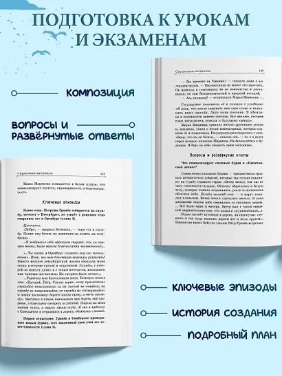 Капитанская дочка - фото 7