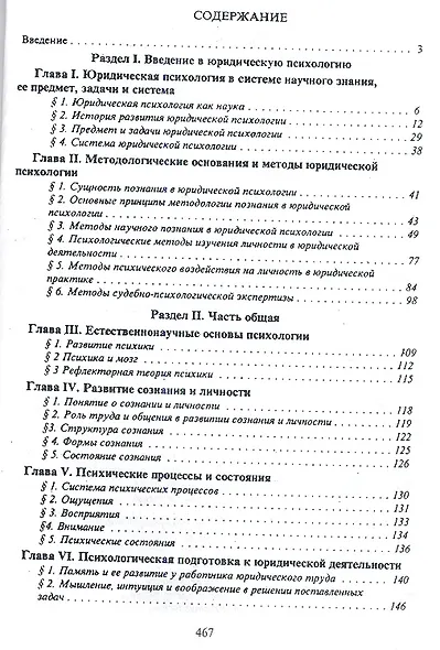 Юридическая психология: учебник. 3-е издание, переработанное и дополненное - фото 2