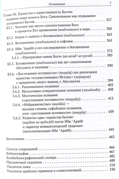 Основания исламского мистицизма (генезис и эволюция) - фото 4