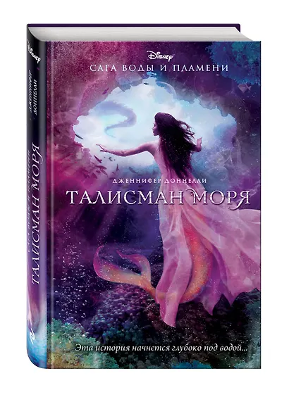 Талисман моря - фото 3