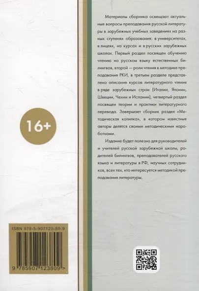 Вопросы преподавания русской литературы за рубежом. Международный сборник научно-методических статей. Вып. 3 - фото 2