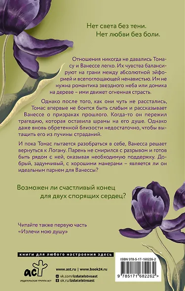 Темнота моей души - фото 2