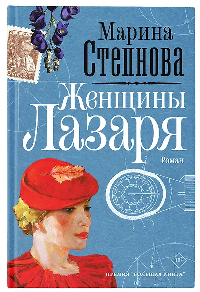 Женщины Лазаря - фото 6