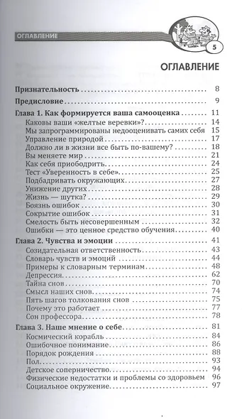 Общаемся с легкостью, или Как находить общий язык с любым человеком - фото 2