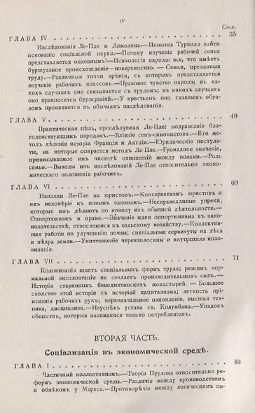 Введение в изучение современного хозяйства - фото 3