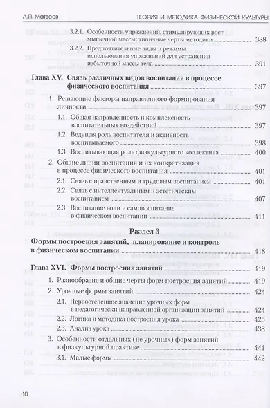 Теория и методика физической культуры. Учебник - фото 9