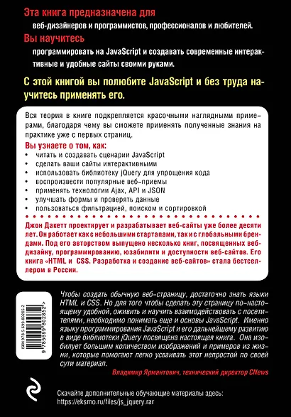 JavaScript и jQuery. Интерактивная веб-разработка - фото 2