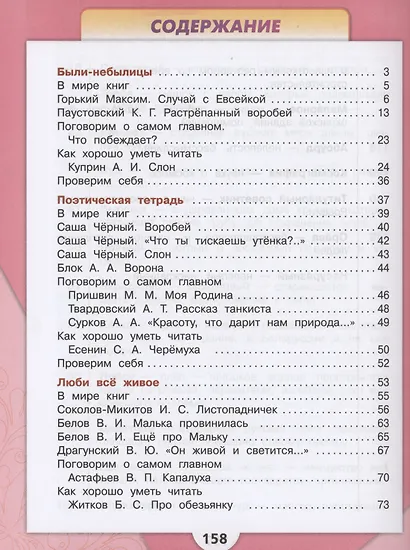 Литературное чтение. 3 класс. Учебник. В 2-х частях. Часть 2 - фото 2