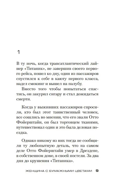 Женщина с бумажными цветами - фото 10