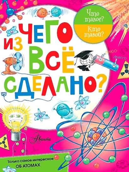 Из чего все сделано? - фото 1