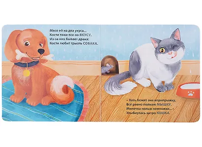 Кто что ест. Загадки-рифмы. Книжки-картонки - фото 4