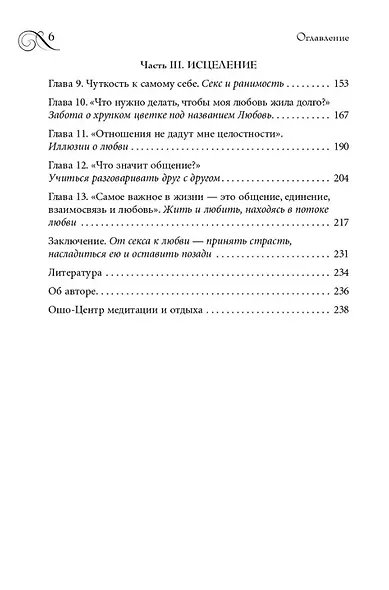 Истинная близость. Как меняется секс, когда отношения достигают духовной гармонии - фото 4