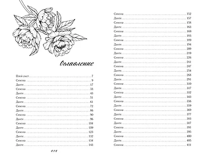 Израненное сердце (#4) - фото 13