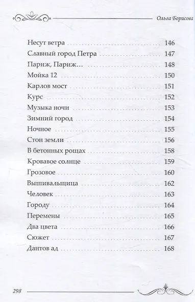 Избранное: сборник стихотворений и поэм - фото 9