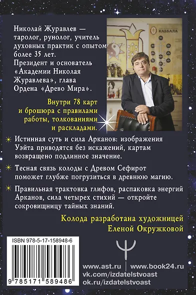 Таро Сефиротическая магия. Сила Древа Жизни - фото 2