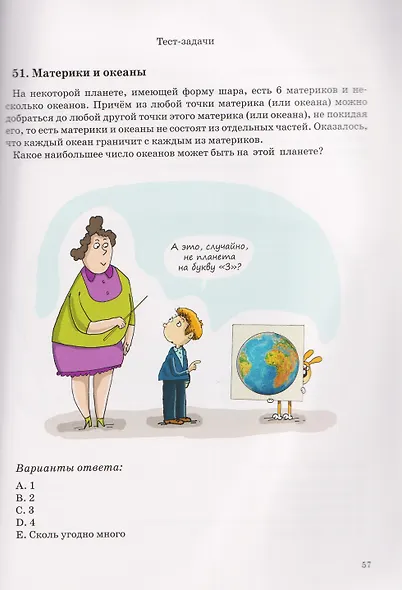 Сто граней математики с рисунками Н.Н. Крутикова. Выпуск 1 - фото 3