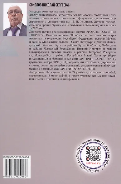 История создания и развития одного бизнеса в области геотехнического строительства. 3-е издание, переработанное и дополненное - фото 2