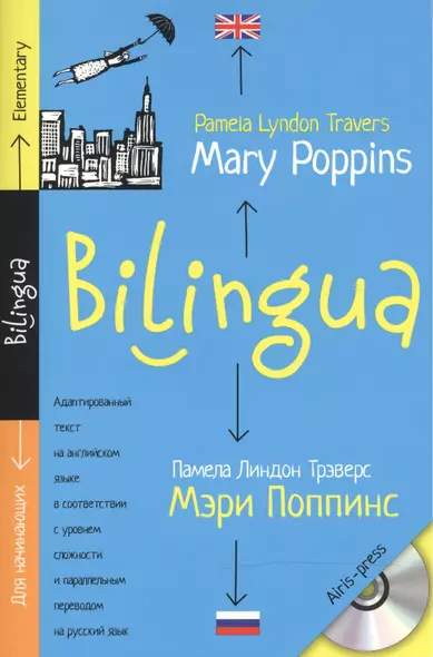 Мэри Поппинс. Mary Poppins: адаптированный текст для начинающих, с параллельным переводом +MP3 - фото 1