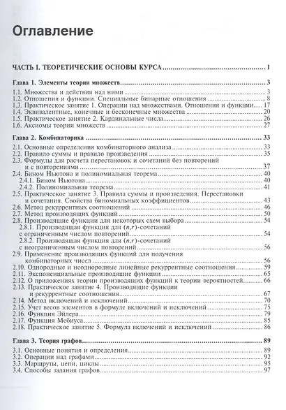 Дискретная математика. Курс лекций и практических занятий - фото 2
