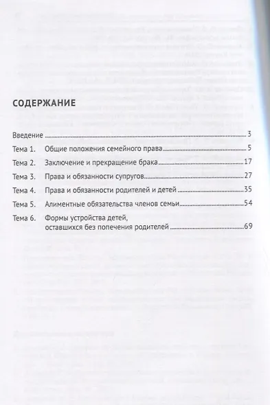 Семейное право. Практикум для бакалавриата и специалитета - фото 2