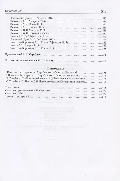 "Природу в звуки претворил...". А. Н. Скрябин глазами современников - фото 6