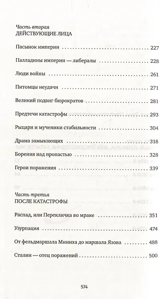 Пушкин. Бродский. Империя и судьба. В 2-х томах (комплект из 2-х книг) - фото 5