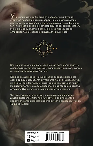 Сальса, Веретено и ноль по Гринвичу - фото 2