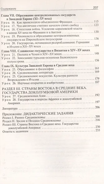 Поурочные разработки по всеобщей истории. История Средних веков. 6 класс. К УМК А.А. Вигасина - О.С. Сороко-Цюпы (М.: Просвещение). Пособие для учителя. ФГОС Новый - фото 3