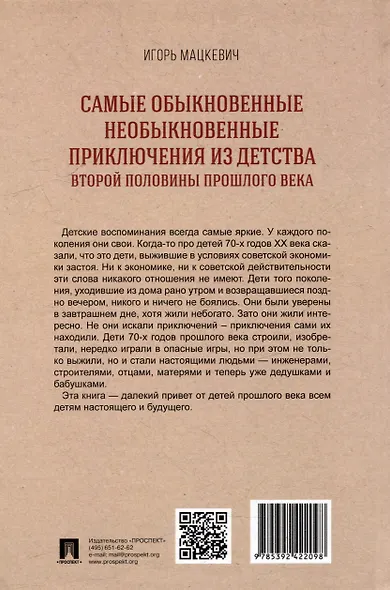 Самые обыкновенные необыкновенные приключения из детства второй половины прошлого века. Приключенческий роман - фото 3