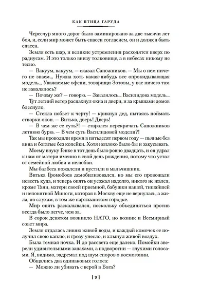 Дорога через хаос - фото 13