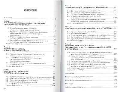 Управление изменениями: Учебное пособие - фото 2