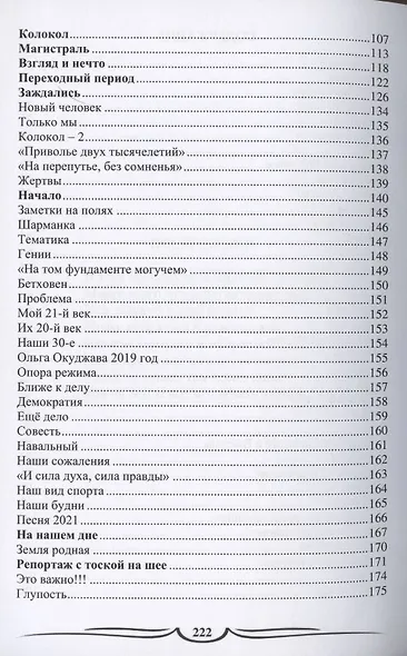 Все еще будет. Стихотворения - фото 3