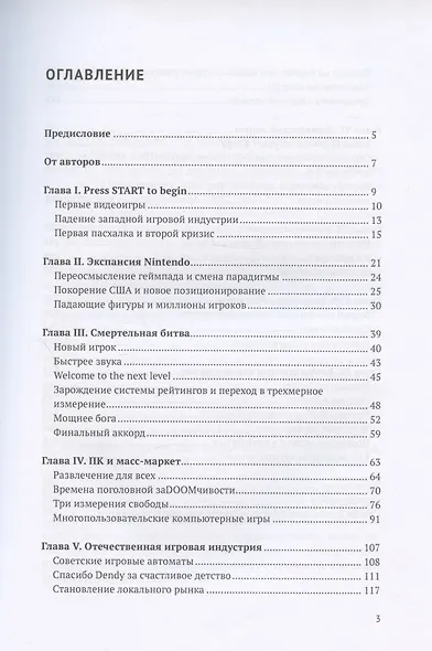 Игра и мир. От аркадного вторжения до консолей нового поколения - фото 2