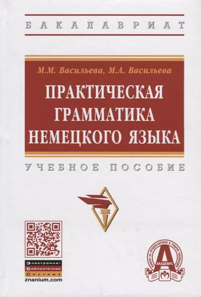 Практическая грамматика немецкого языка - фото 1