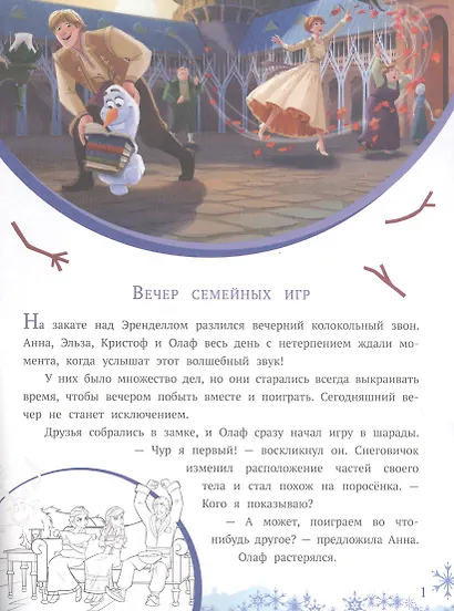 История с наклейками. "Холодное сердце II. Загадочная дверь" - фото 2