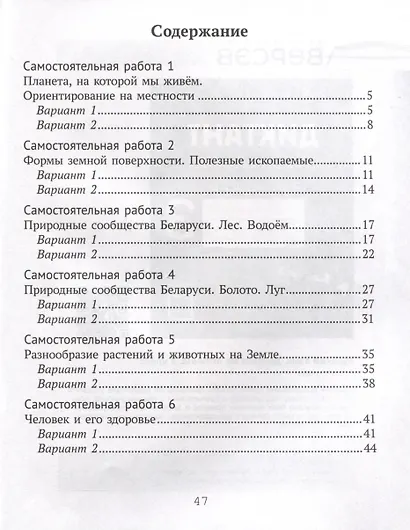 Человек и мир. 3 класс. Тематические самостоятельные работы - фото 2
