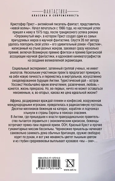 Сны об Уэссексе. Фуга для темнеющего острова - фото 2