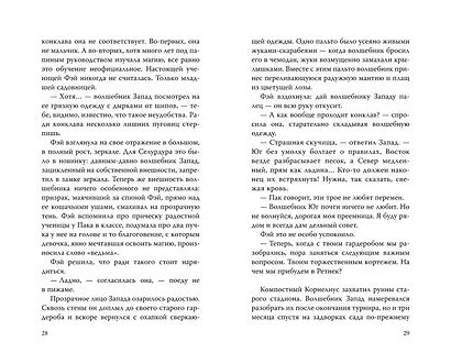 Покорительница дворца (#2) - фото 7
